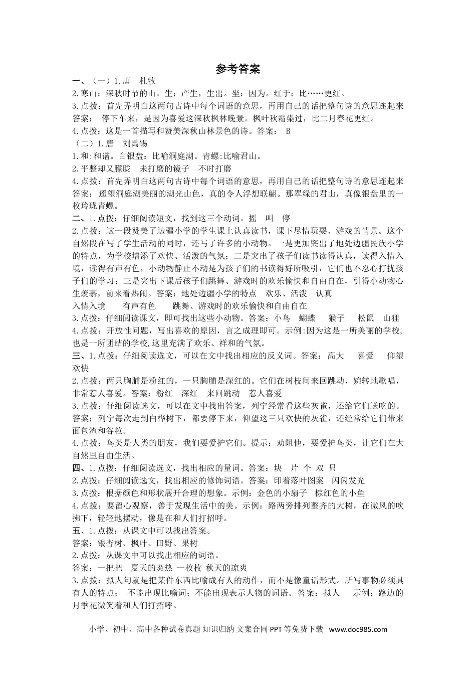 小学三年级语文上册 11.课内阅读专项  参考答案.doc