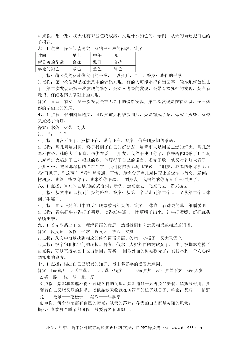 小学三年级语文上册 11.课内阅读专项  参考答案.doc