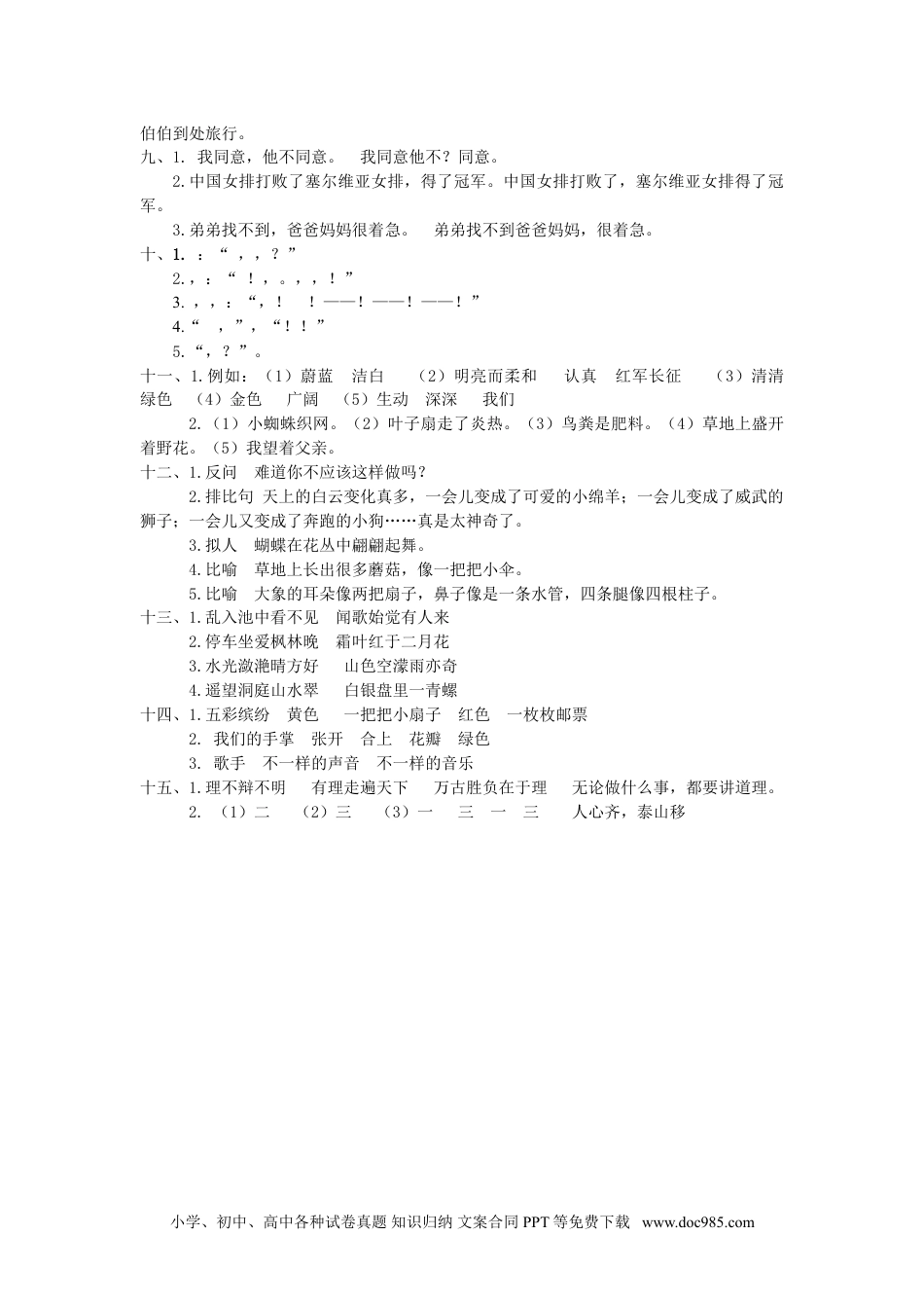 小学三年级语文上册 10.句子专项  参考答案.doc