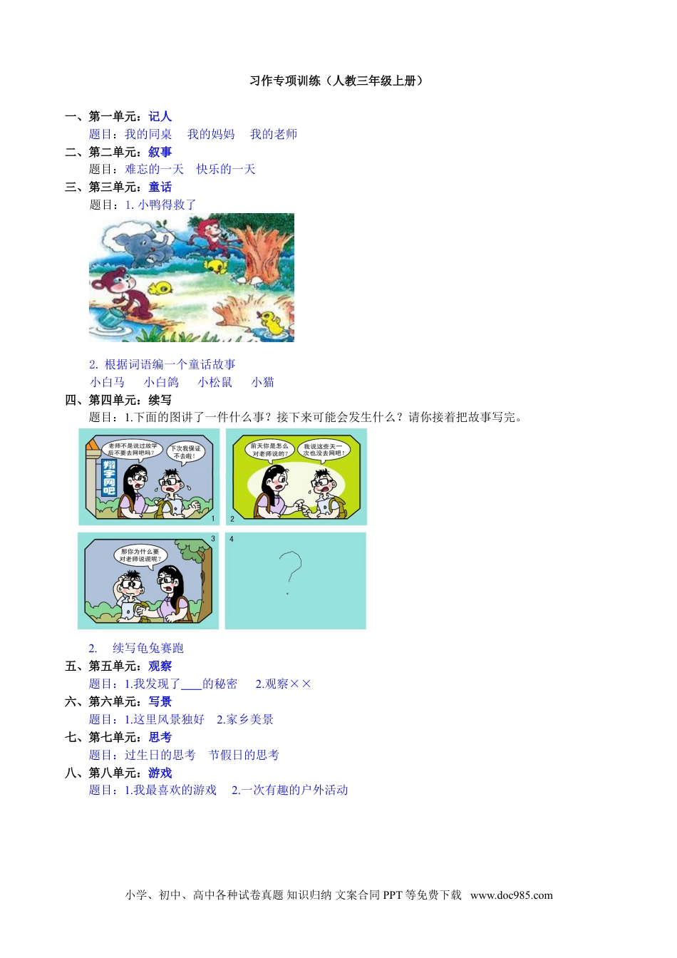 小学三年级语文上册 8.习作专项练习.doc