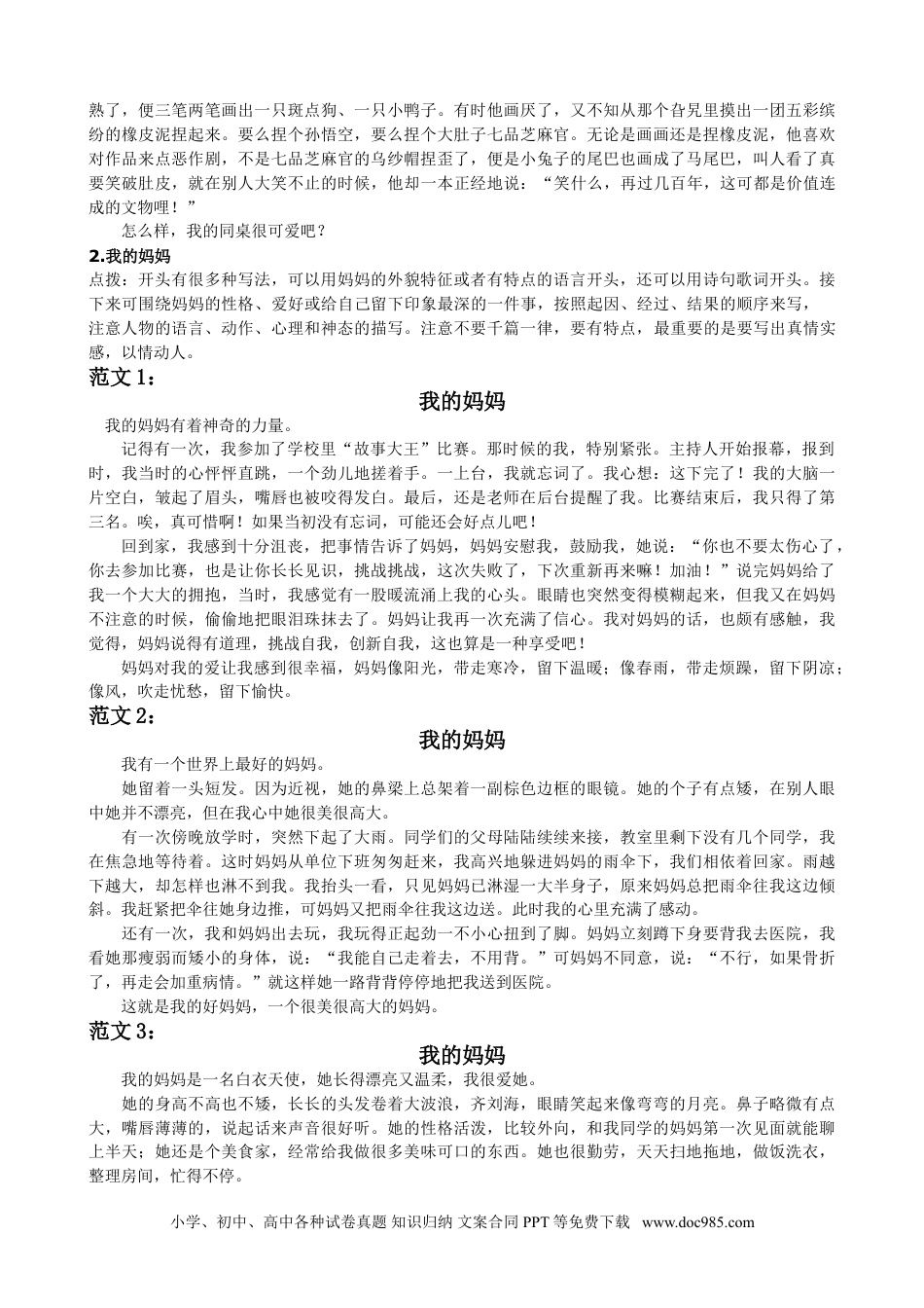 小学三年级语文上册 8.习作专项练习.doc