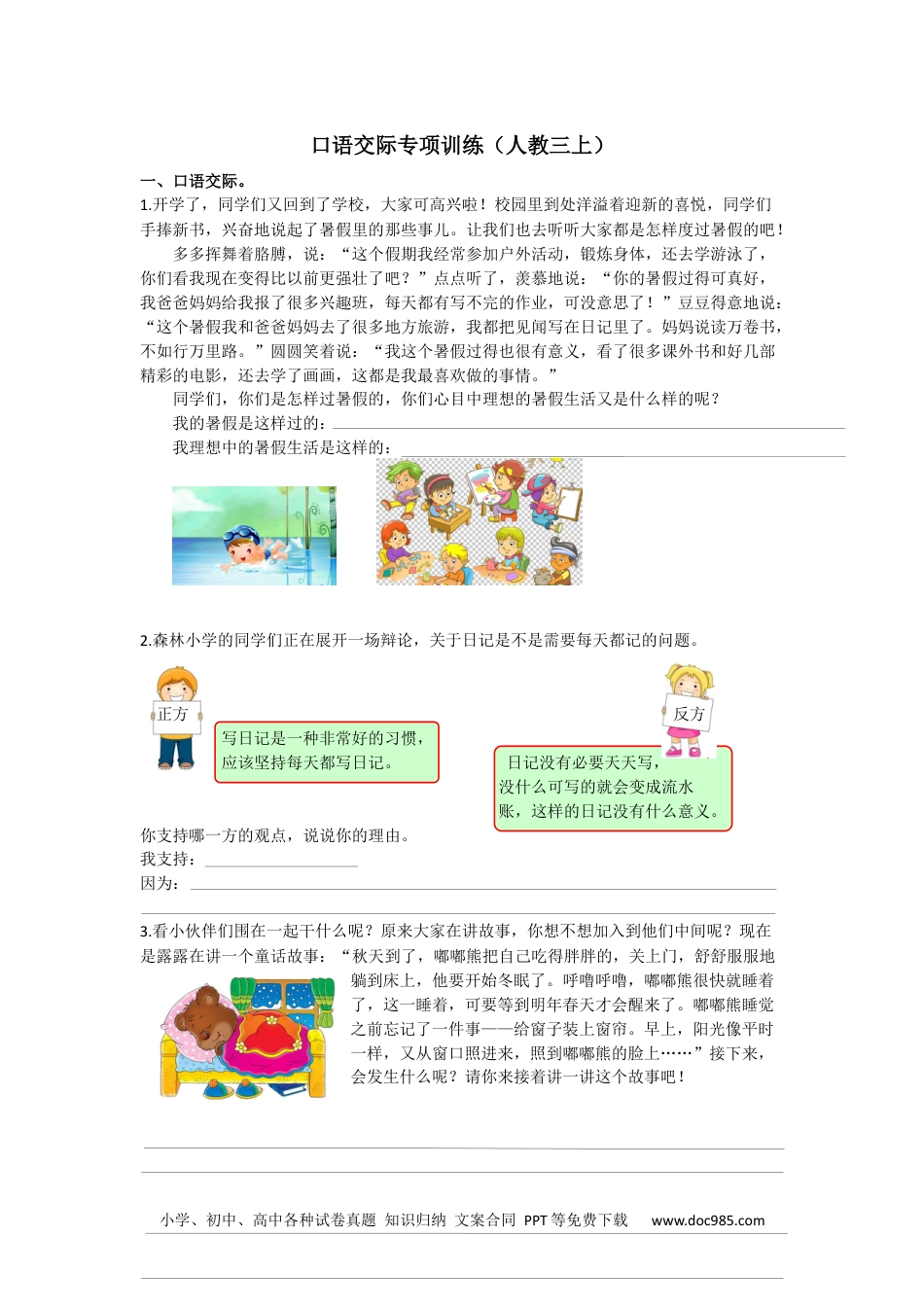 小学三年级语文上册 7.口语交际专项练习.docx