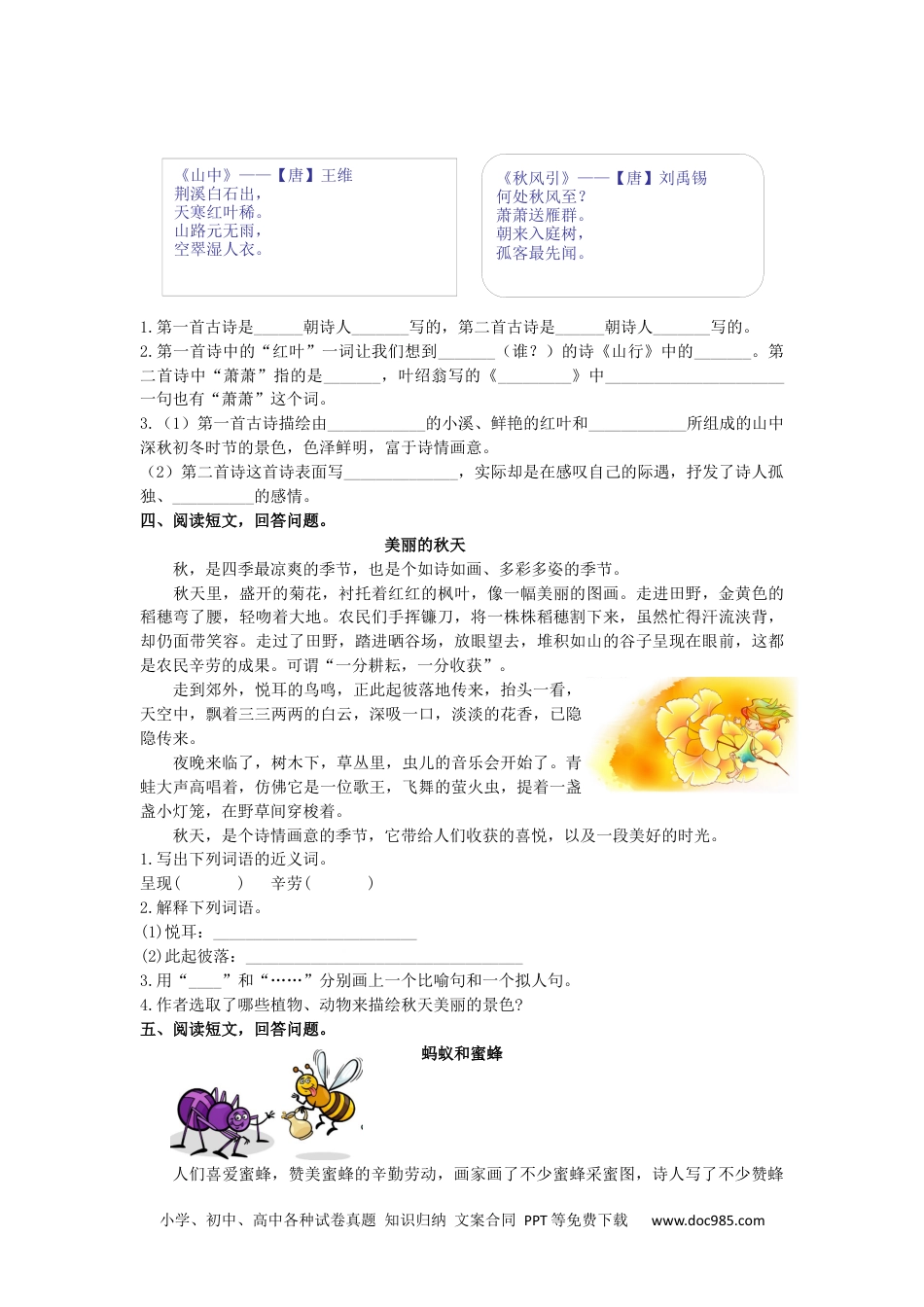 小学三年级语文上册 6.课外阅读专项练习.docx