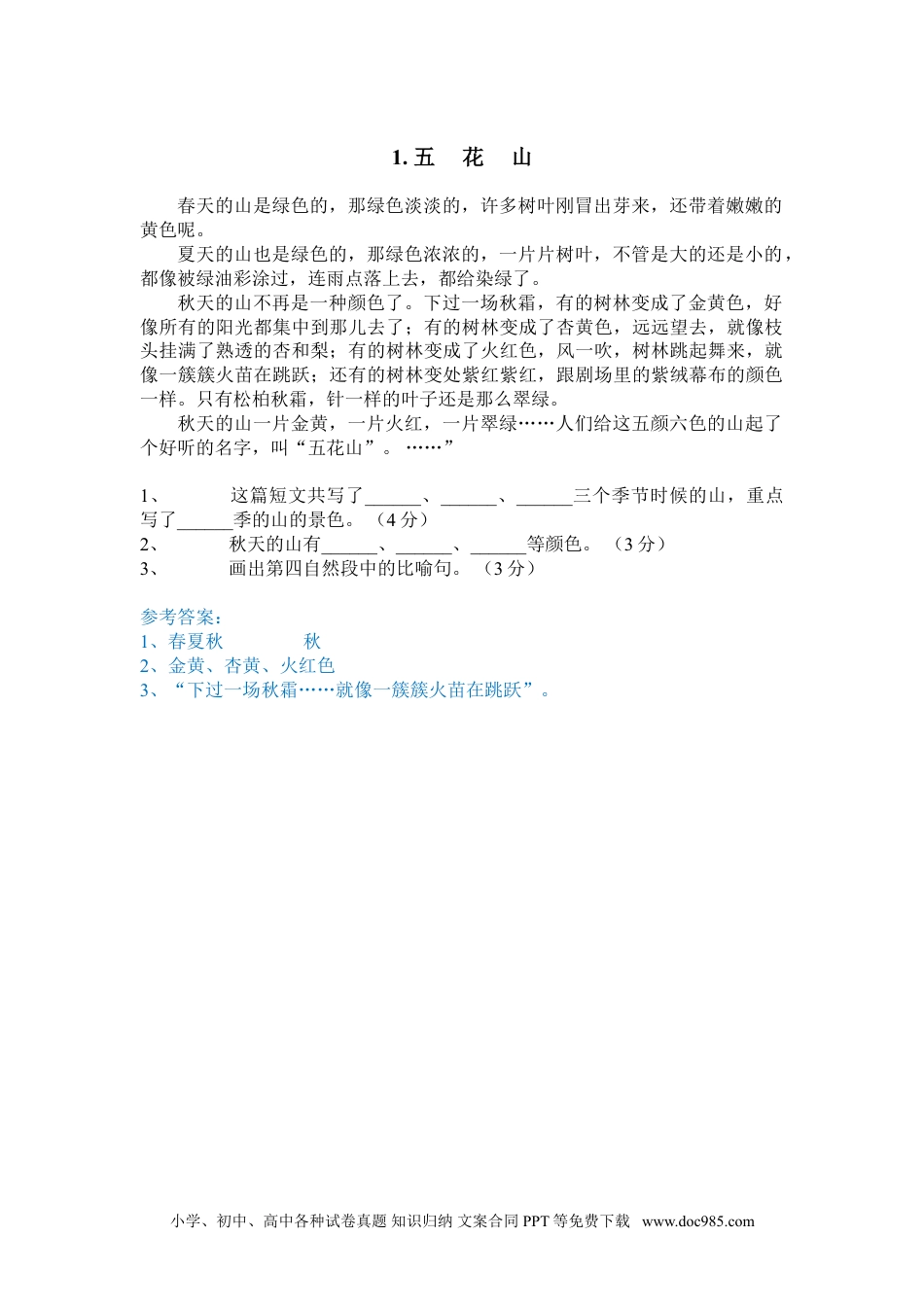 小学三年级语文上册 5.课外阅读专项练习（含答案）.doc