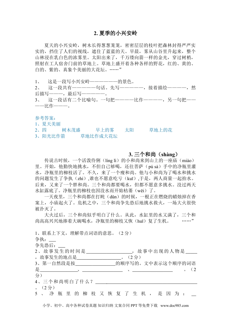 小学三年级语文上册 5.课外阅读专项练习（含答案）.doc