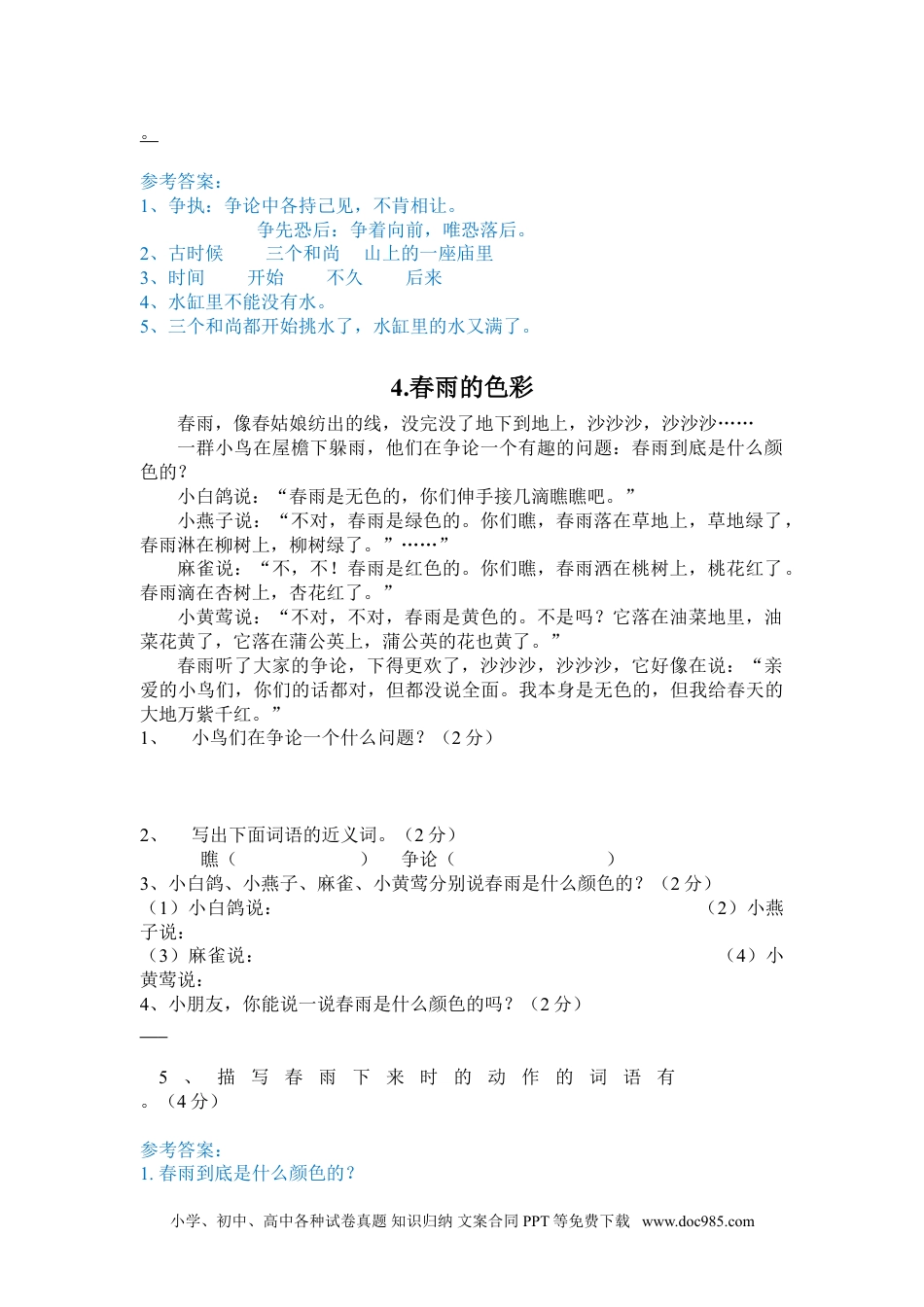 小学三年级语文上册 5.课外阅读专项练习（含答案）.doc