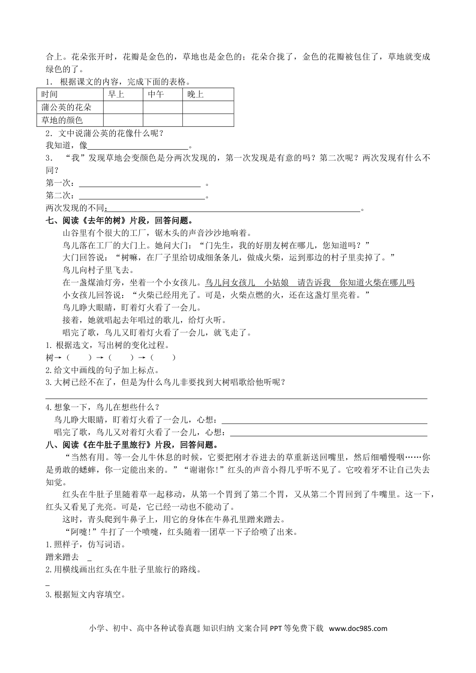 小学三年级语文上册 4.课内阅读专项练习.doc