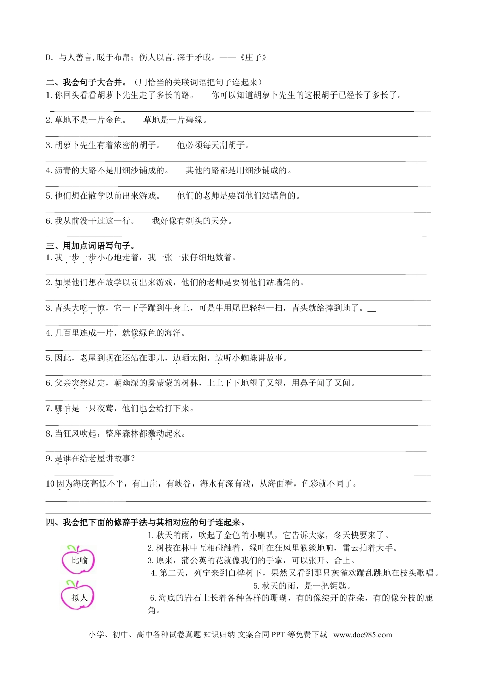 小学三年级语文上册 3.句子专项专项练习.doc