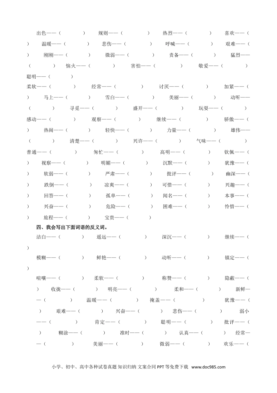 小学三年级语文上册 2.词语专项练习.doc