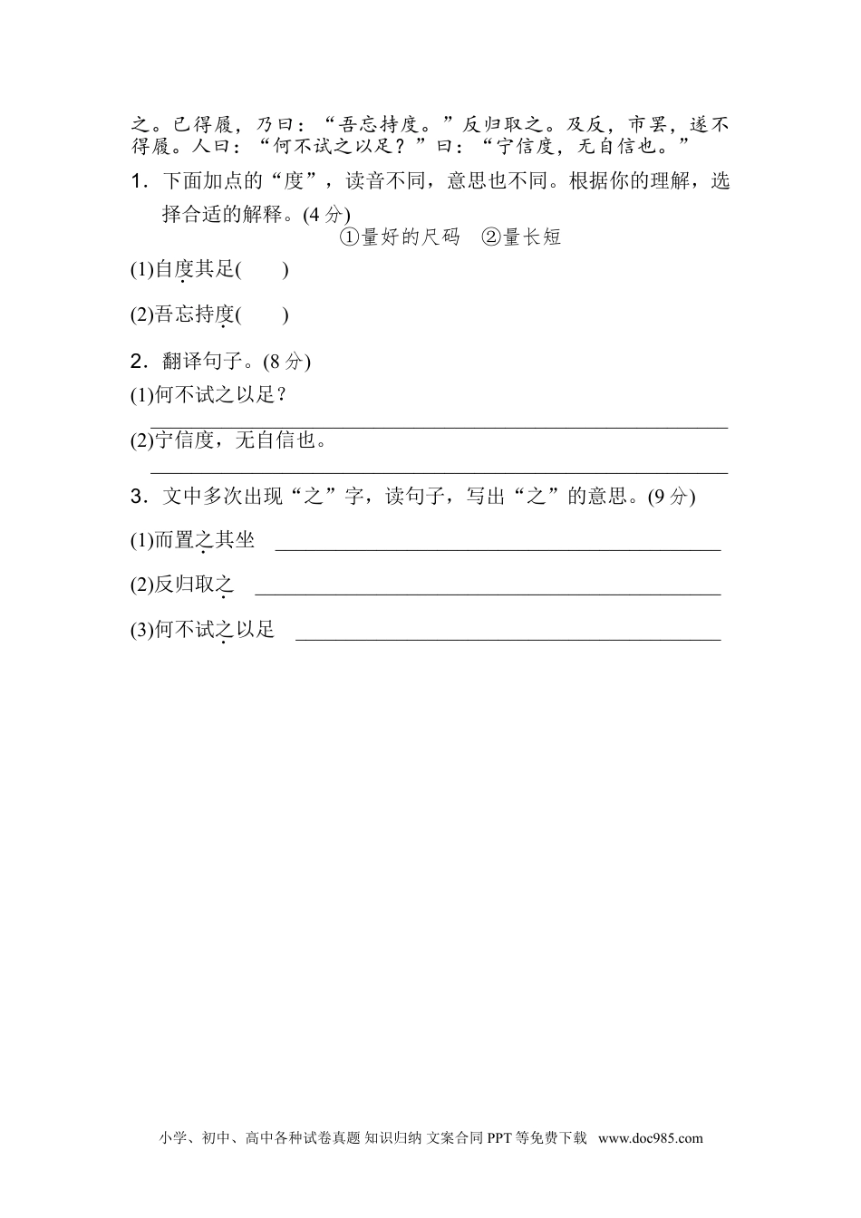 小学三年级语文上册 3 字义理解.doc