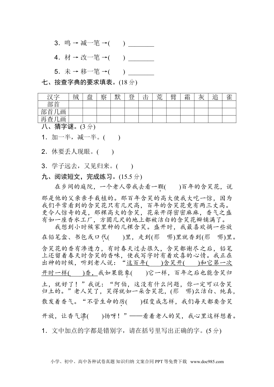 小学三年级语文上册 2 字形区分.doc