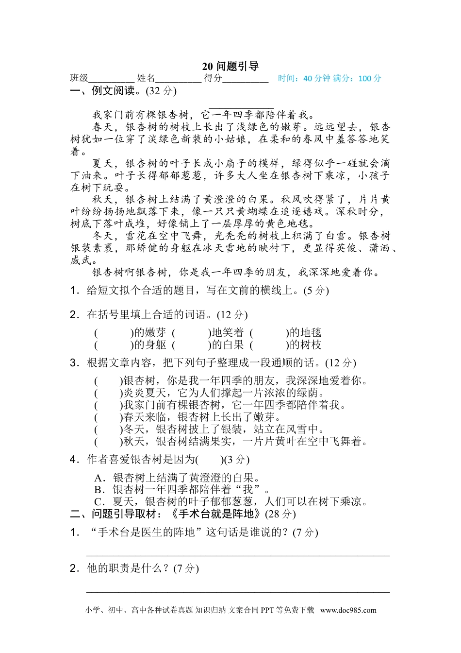 小学三年级语文上册 20 问题引导.doc