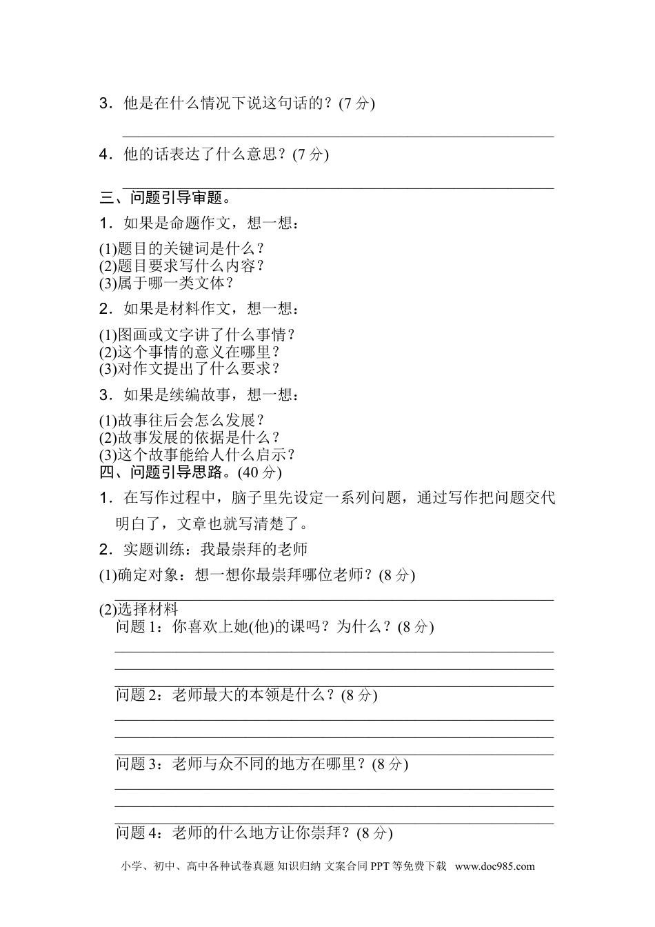 小学三年级语文上册 20 问题引导.doc