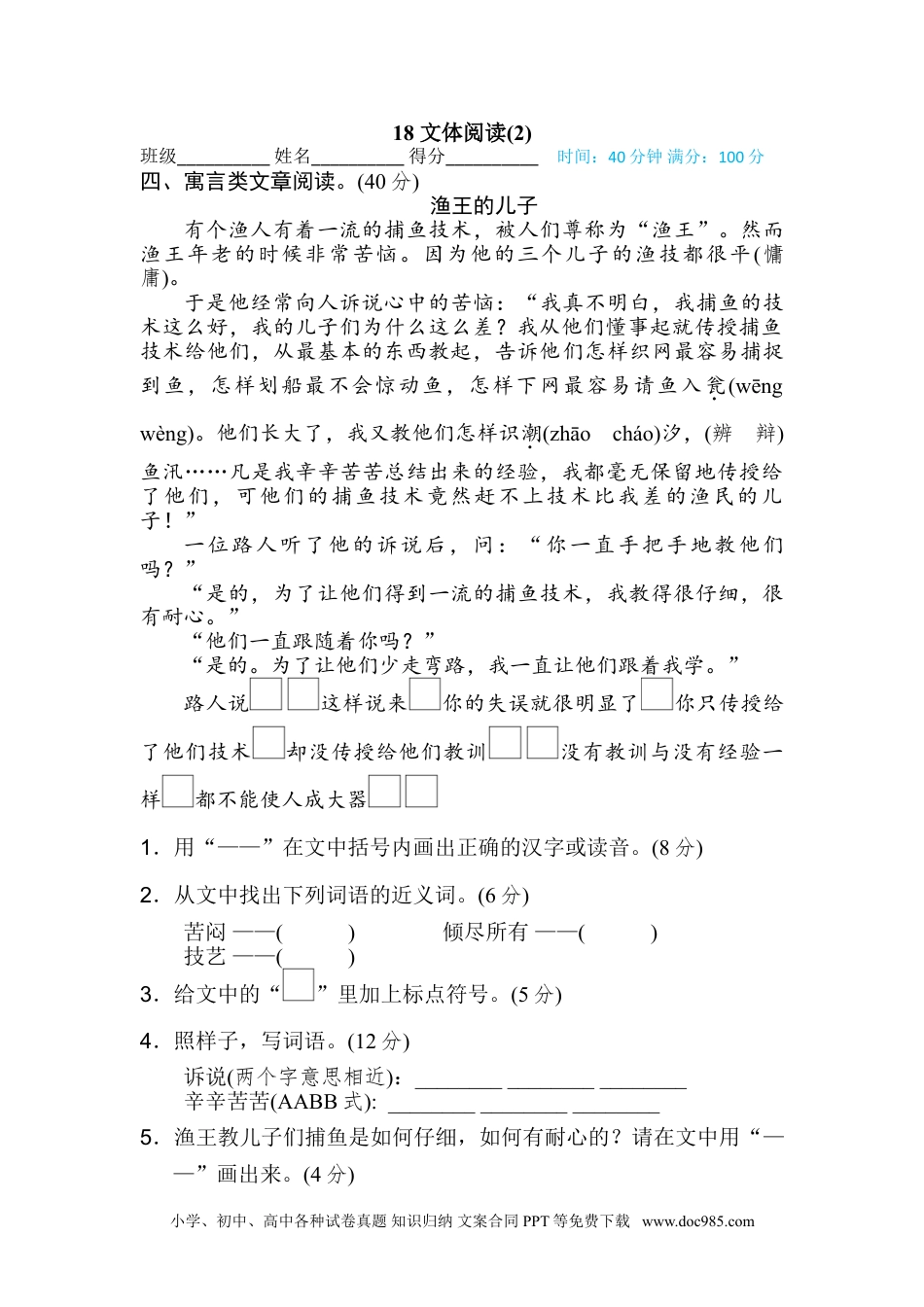 小学三年级语文上册 18 文本阅读（2）.doc