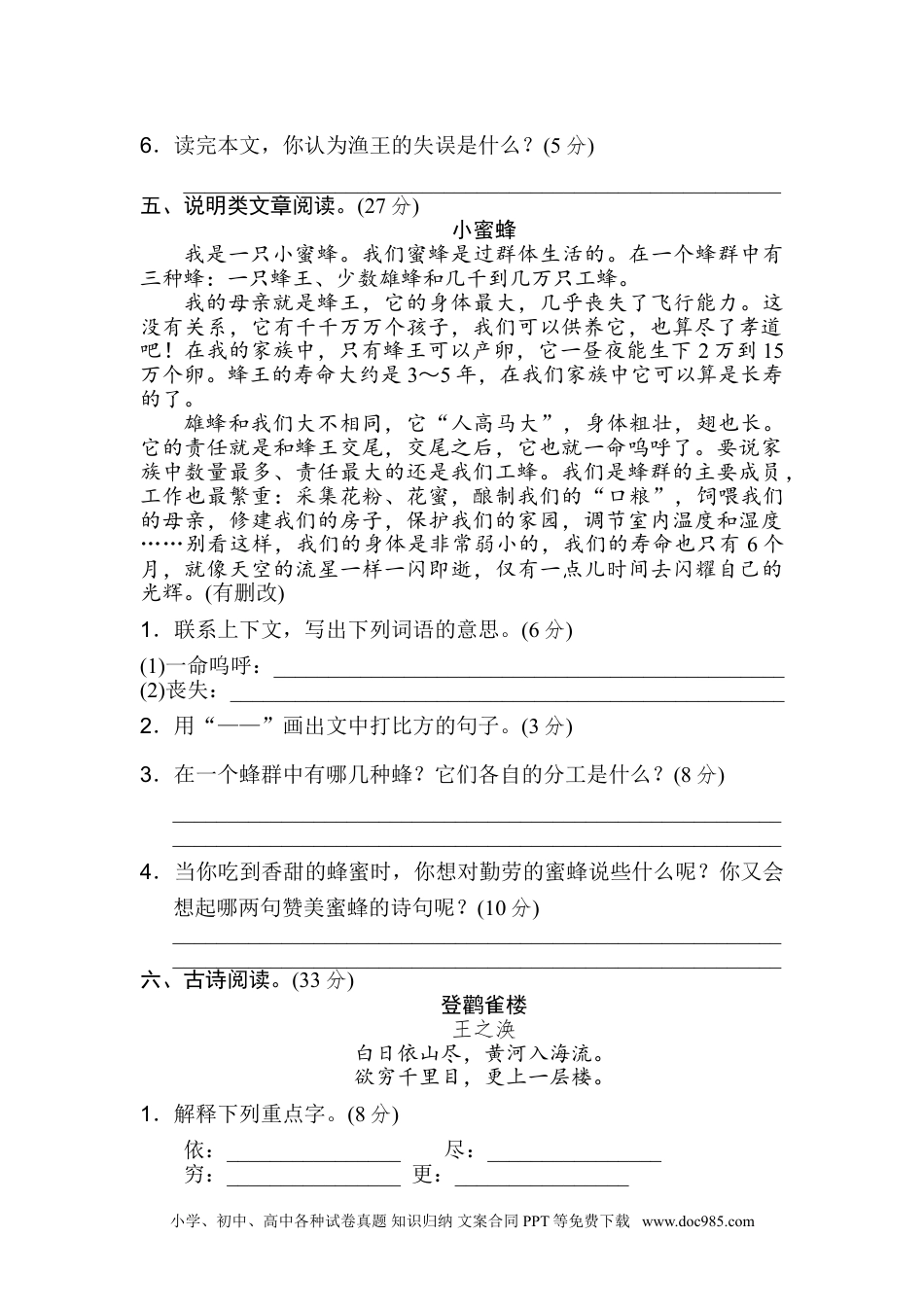 小学三年级语文上册 18 文本阅读（2）.doc