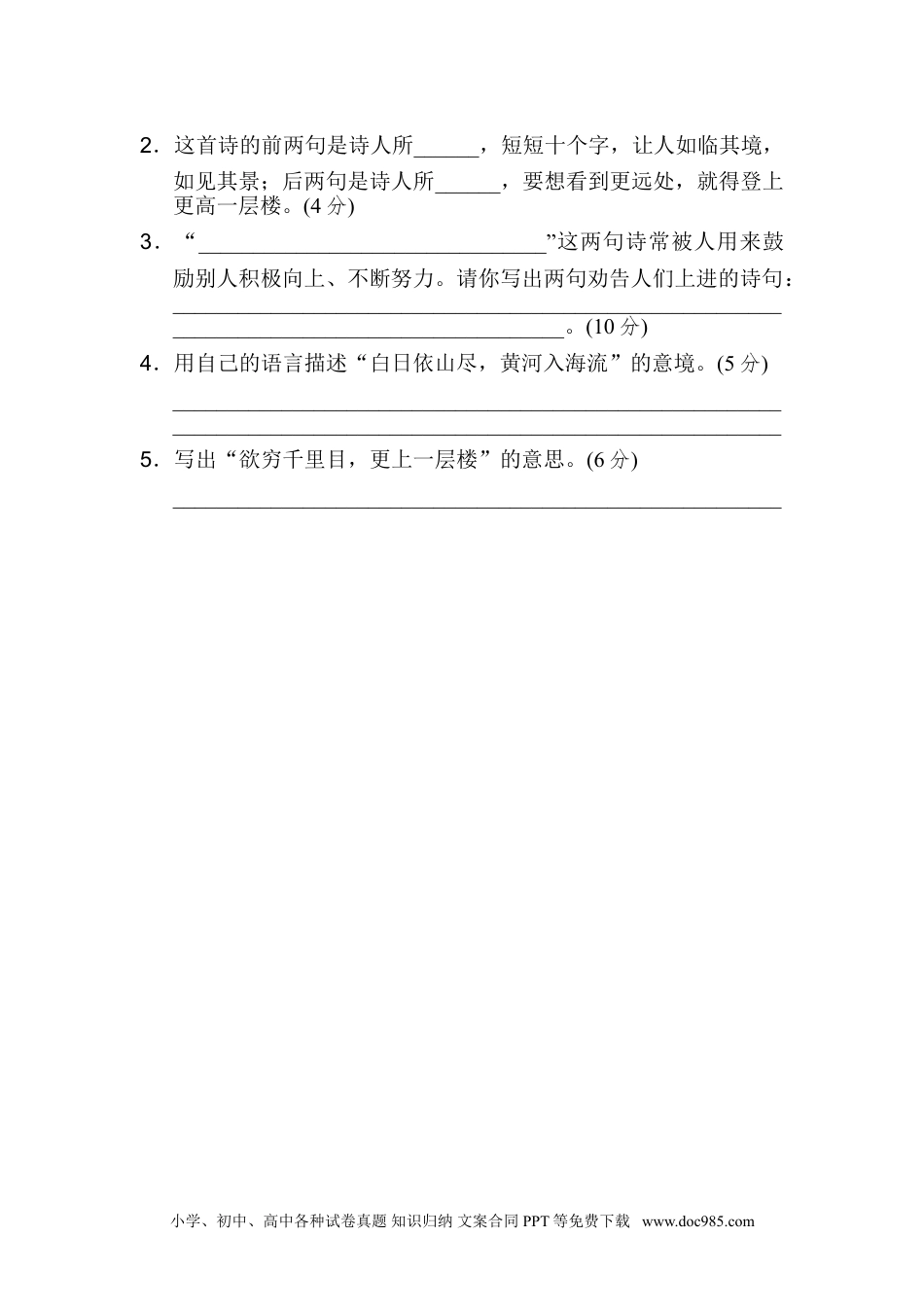 小学三年级语文上册 18 文本阅读（2）.doc