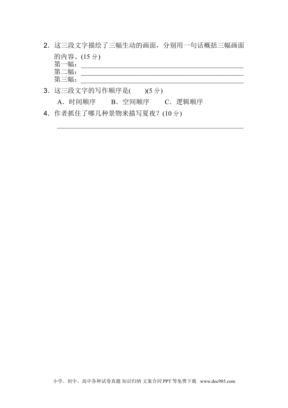 小学三年级语文上册 17 文本阅读（1）.doc