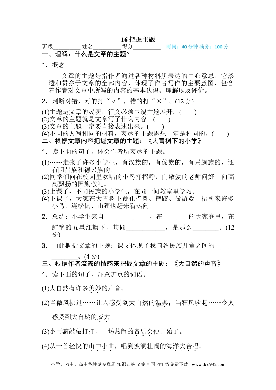 小学三年级语文上册 16 把握主题.doc