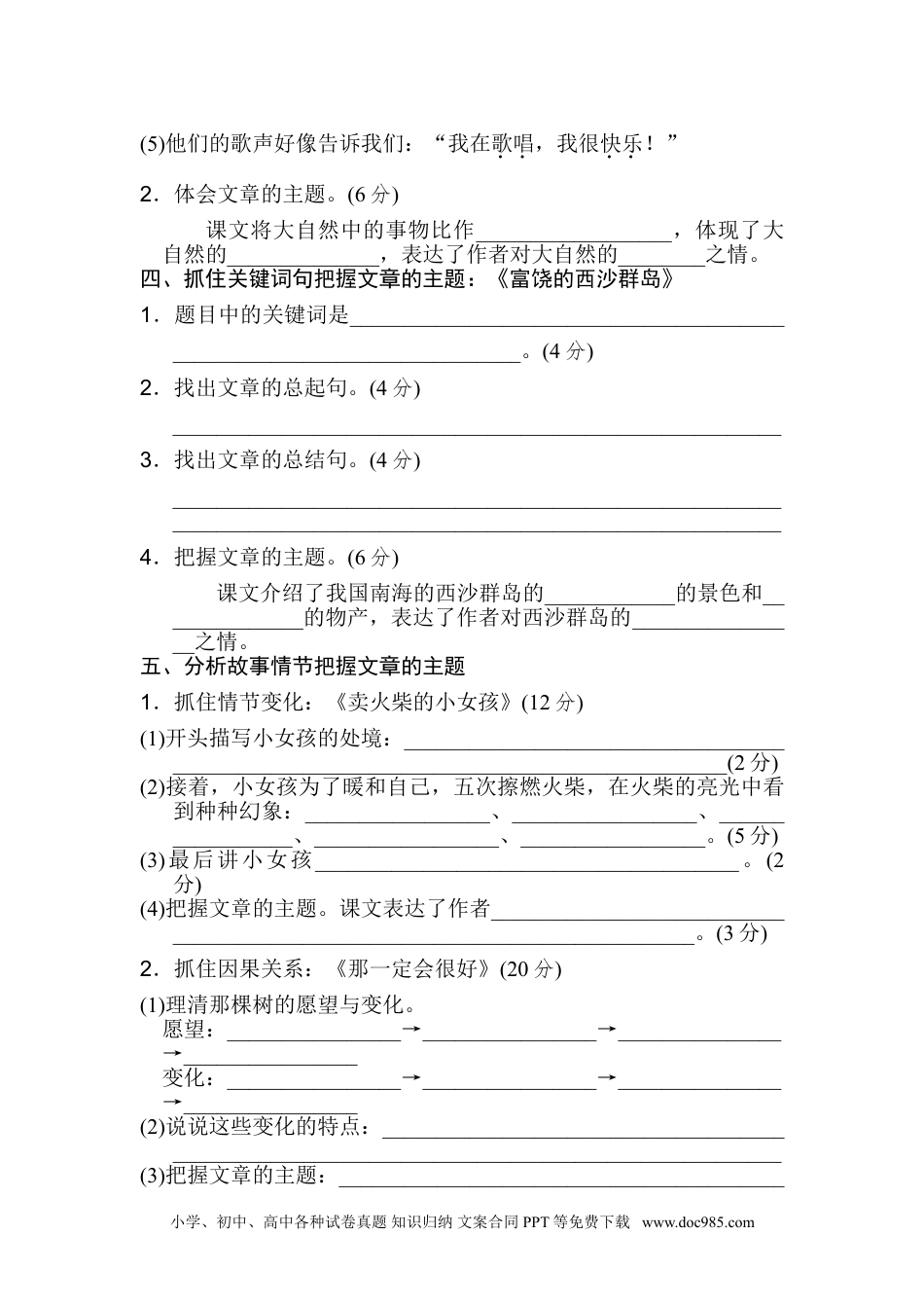 小学三年级语文上册 16 把握主题.doc