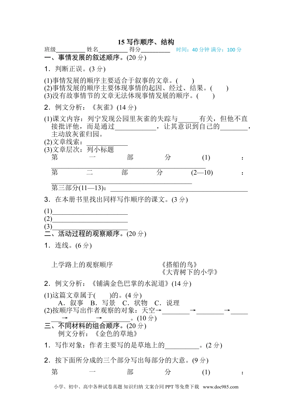 小学三年级语文上册 15 写作顺序、结构.doc