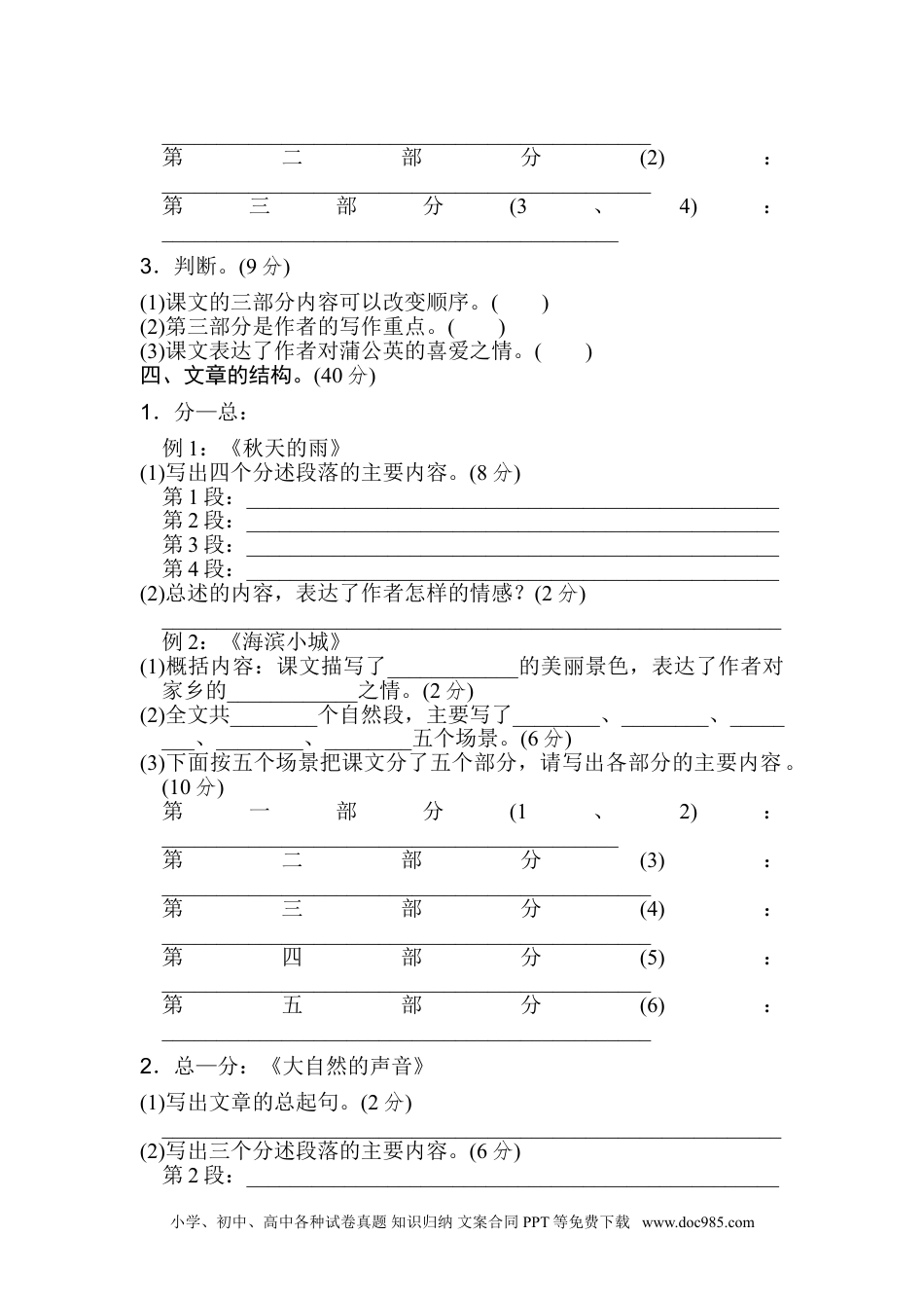 小学三年级语文上册 15 写作顺序、结构.doc