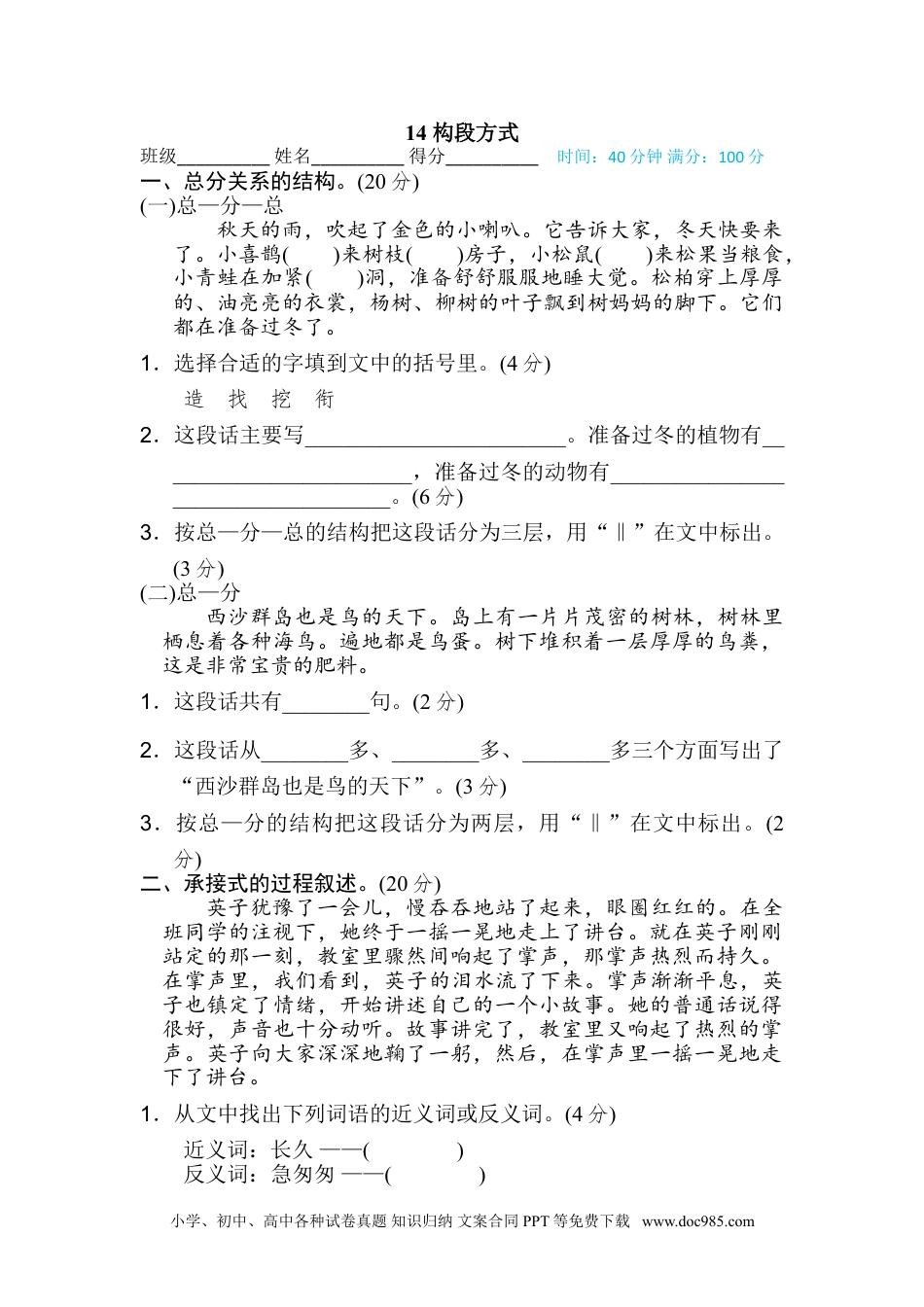 小学三年级语文上册 14 构段方式.doc