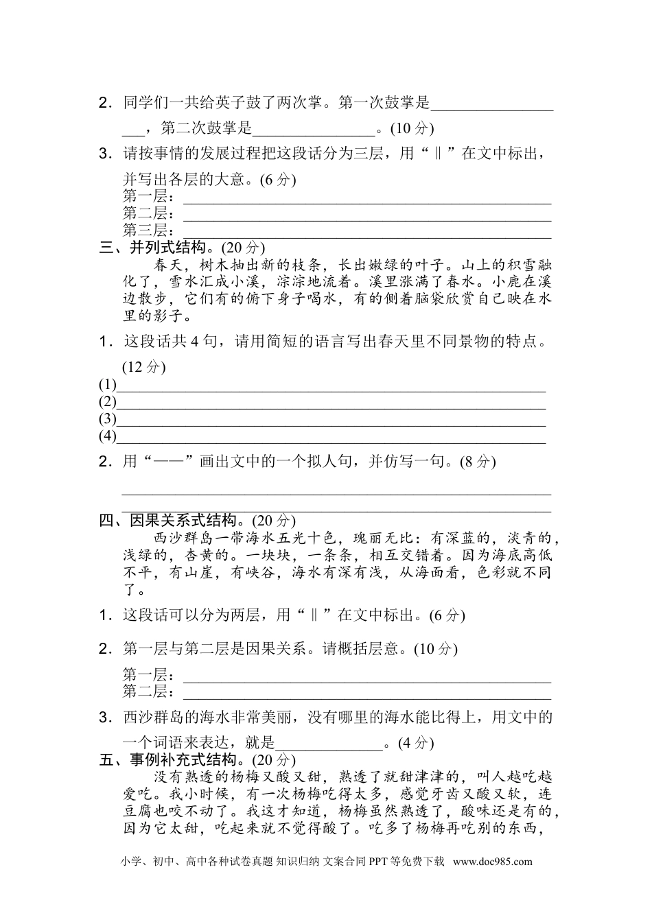 小学三年级语文上册 14 构段方式.doc