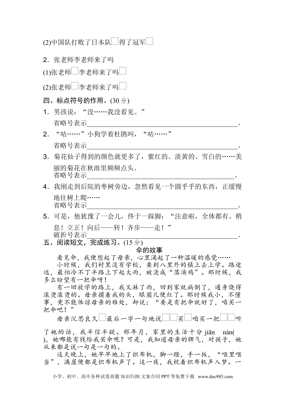 小学三年级语文上册 11 标点符号.doc