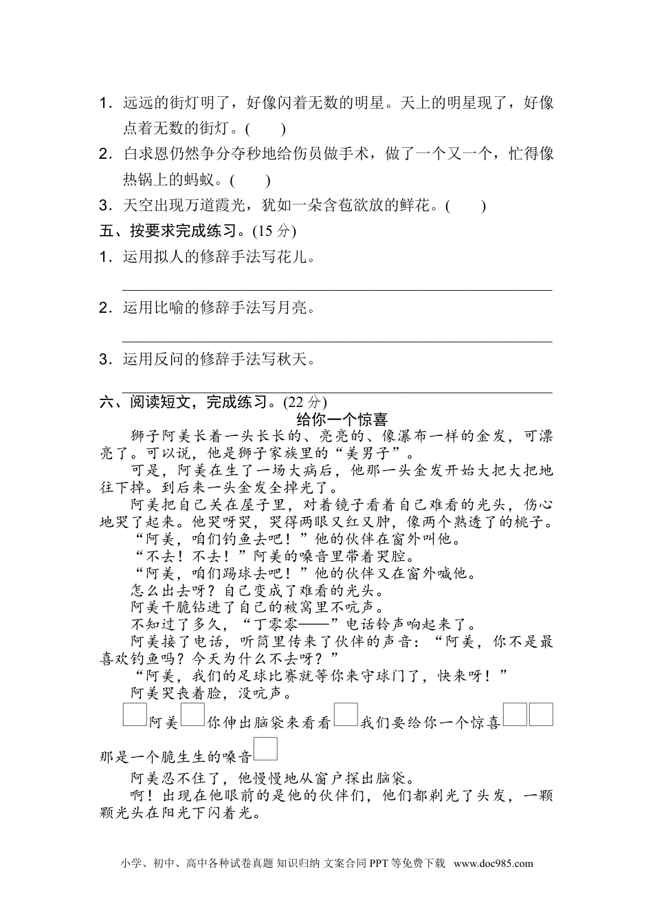 小学三年级语文上册 9 修辞手法.doc