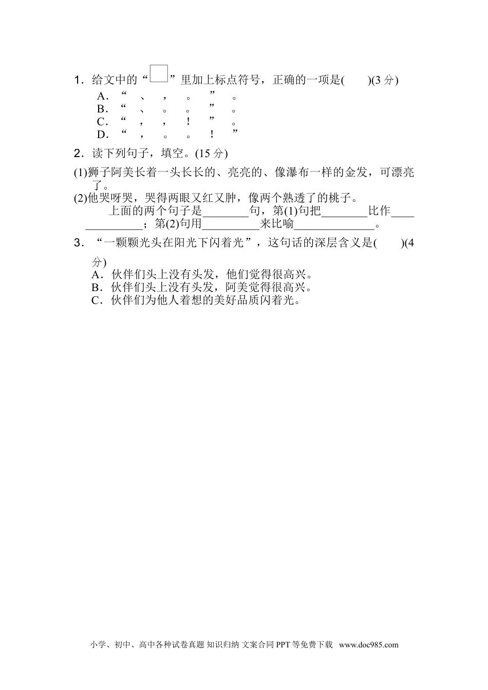 小学三年级语文上册 9 修辞手法.doc