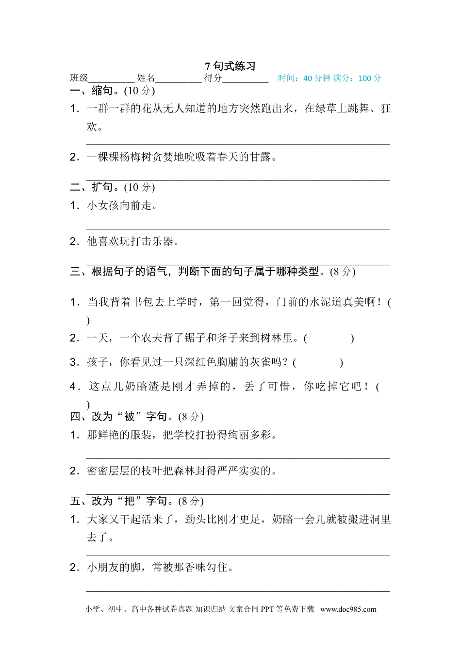 小学三年级语文上册 7 句式练习.doc