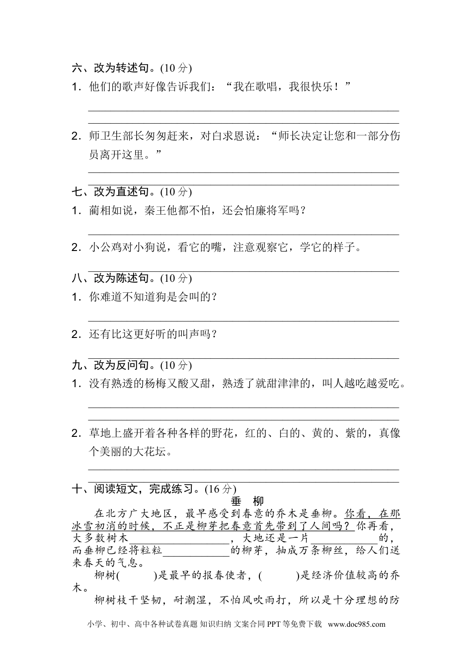 小学三年级语文上册 7 句式练习.doc