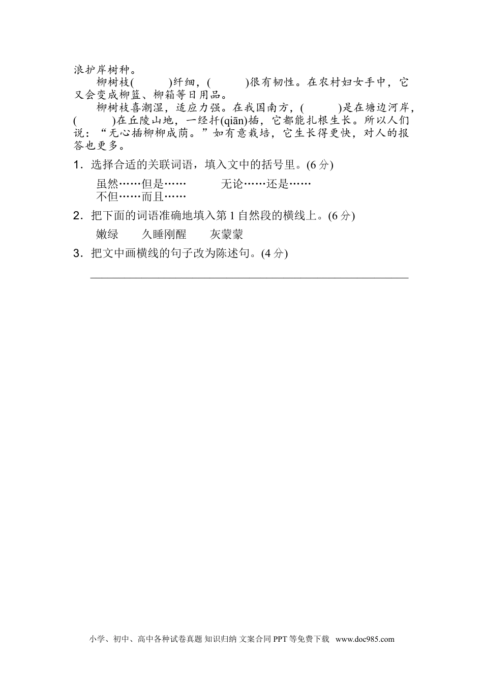 小学三年级语文上册 7 句式练习.doc