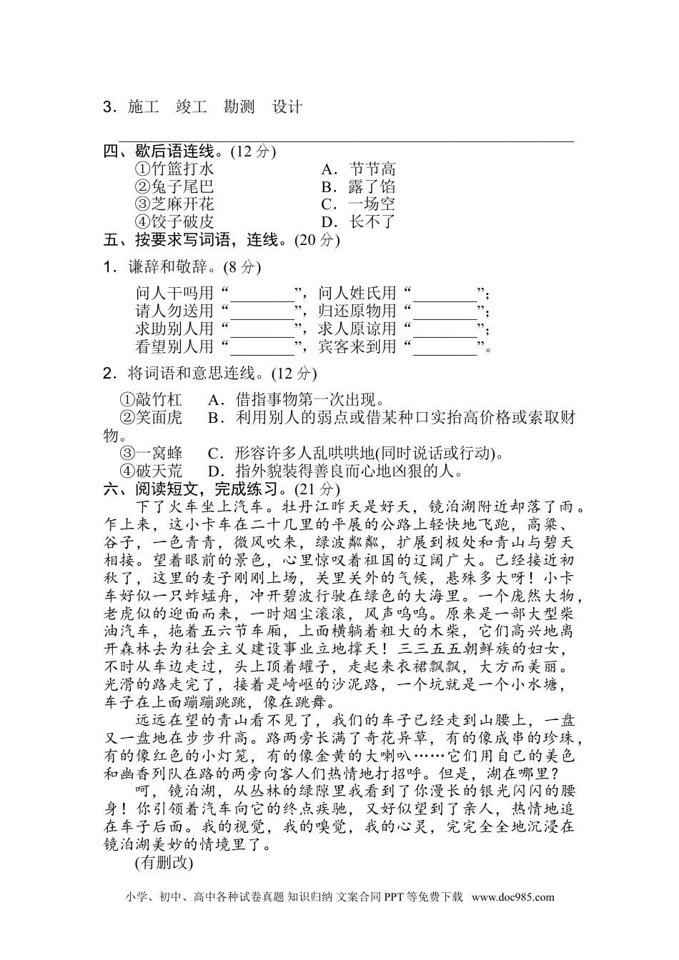 小学三年级语文上册 6 词语运用.doc