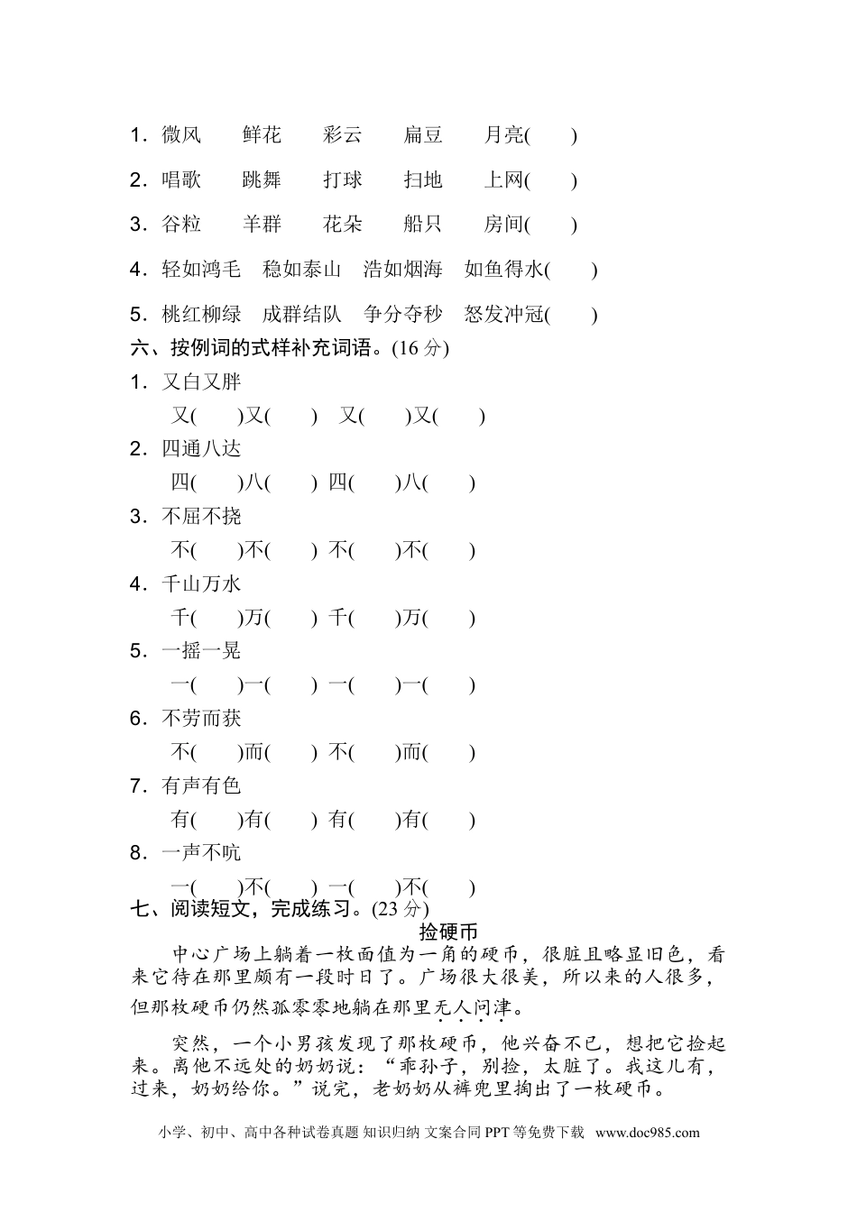 小学三年级语文上册 5 构词练习.doc