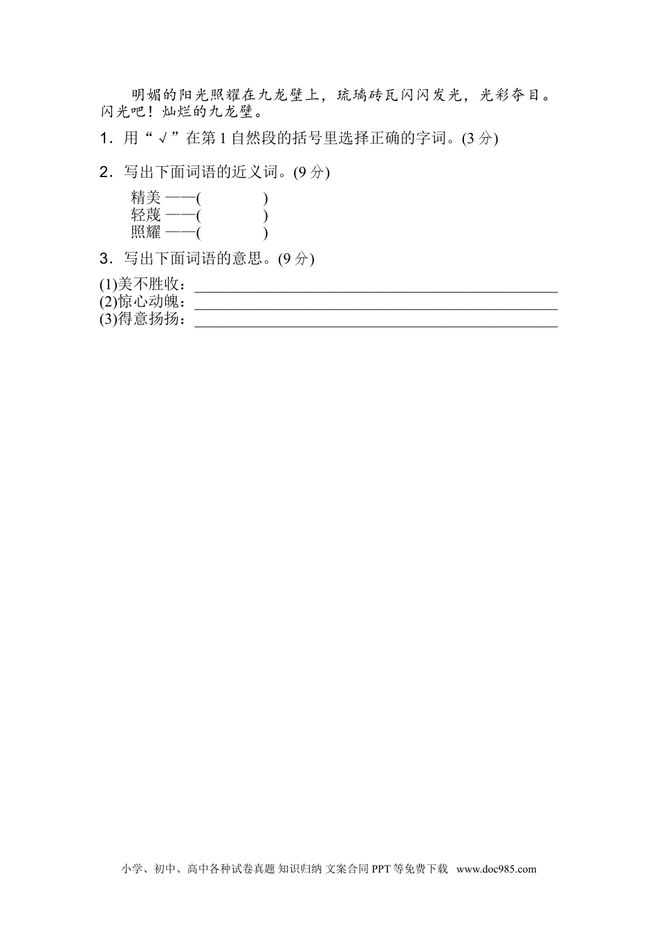 小学三年级语文上册 4 新词积累.doc