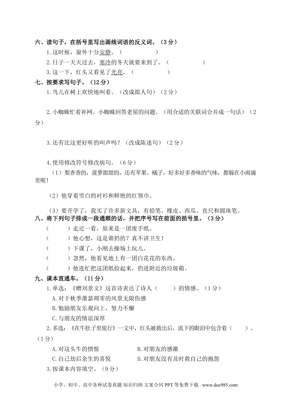 小学三年级语文上册 2.期中精选卷（二）.doc