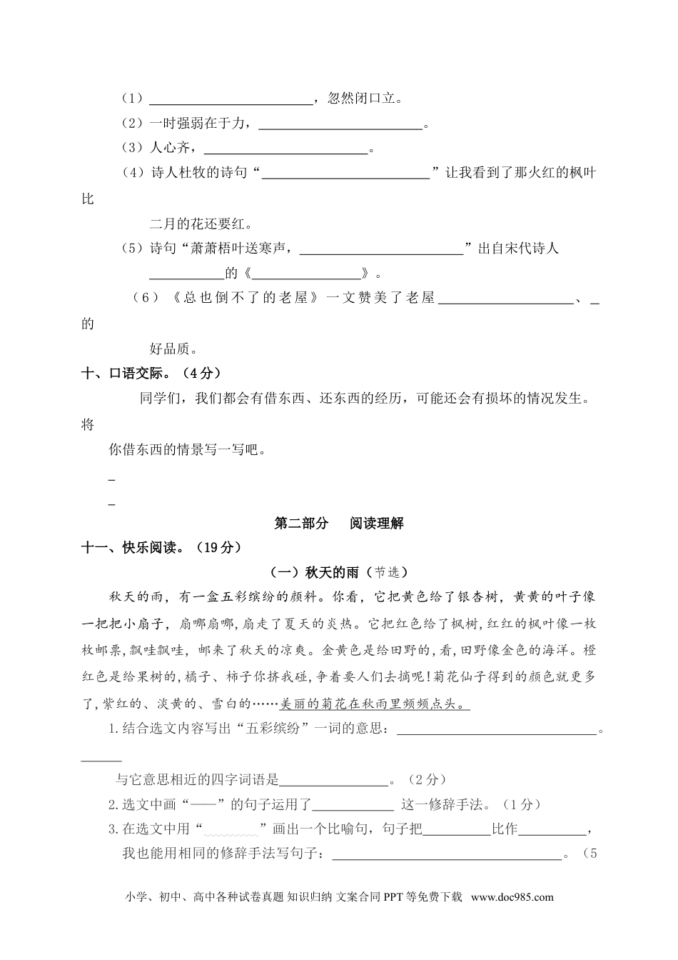 小学三年级语文上册 2.期中精选卷（二）.doc