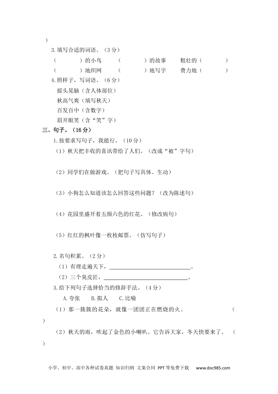 小学三年级语文上册 1.期中精选卷（一）.docx