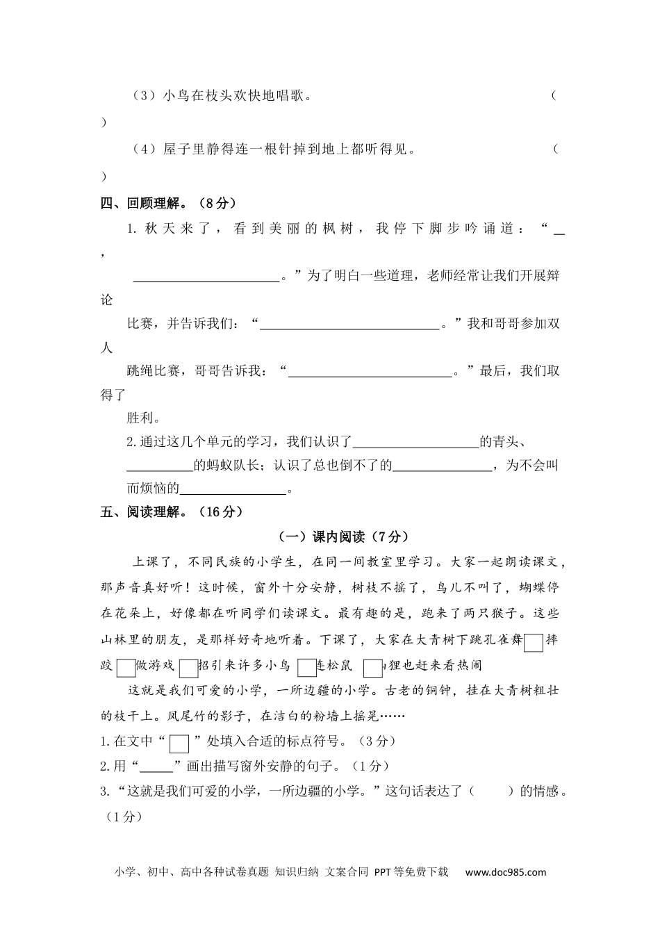 小学三年级语文上册 1.期中精选卷（一）.docx