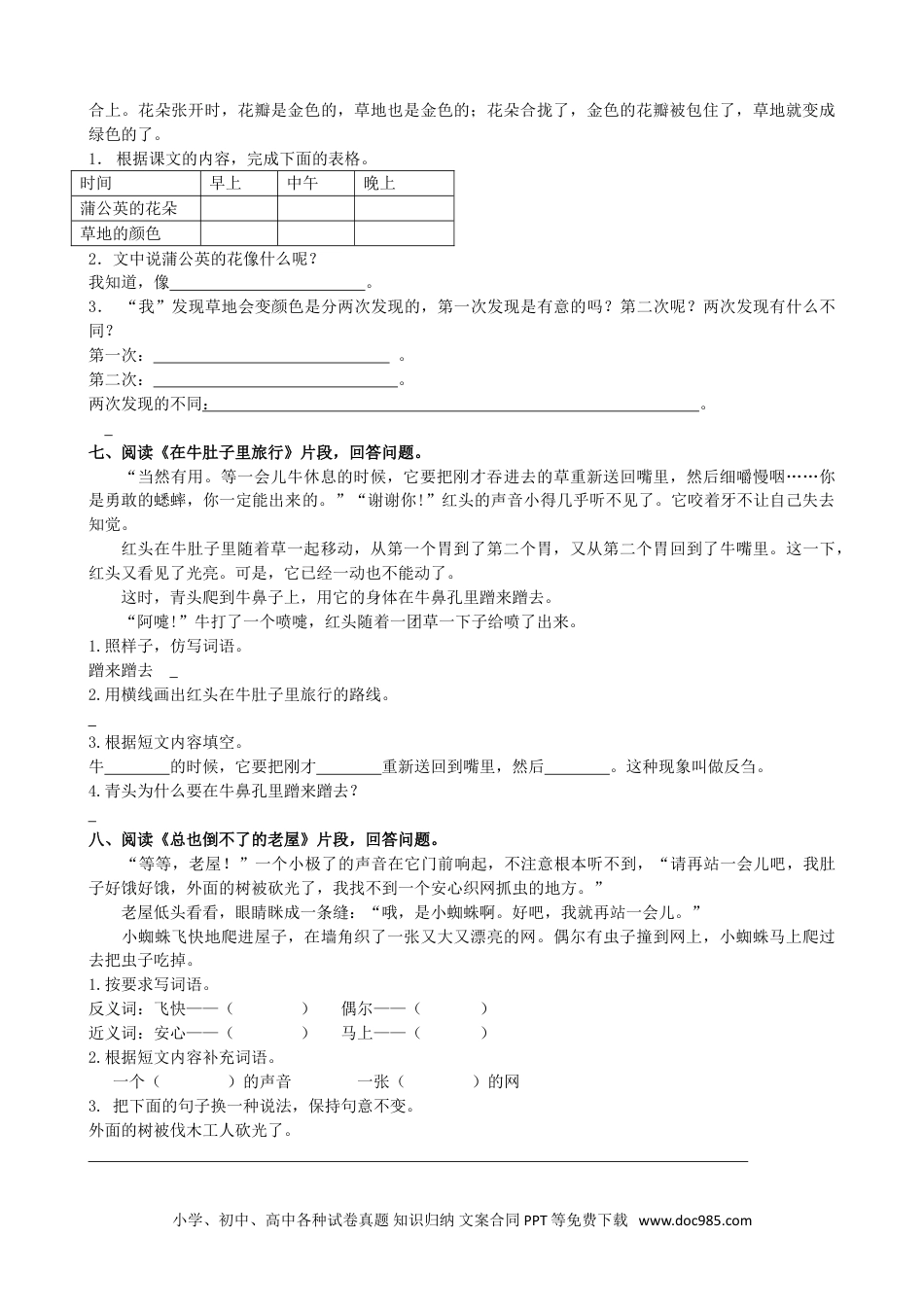 小学三年级语文上册 课内阅读专项.doc