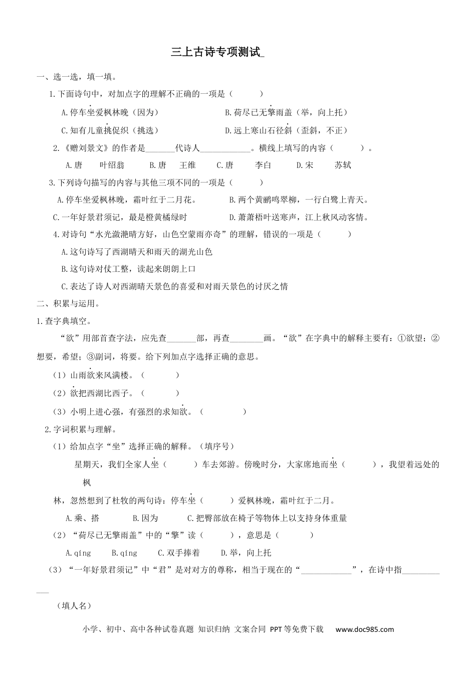 小学三年级语文上册 古诗专项.docx