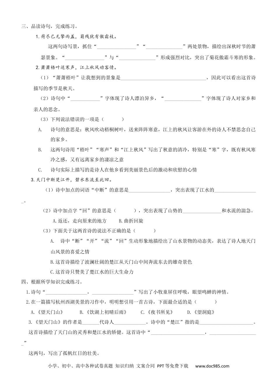 小学三年级语文上册 古诗专项.docx