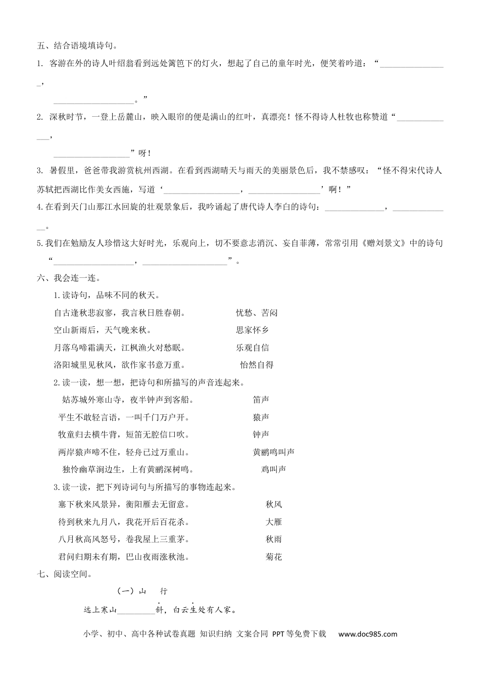 小学三年级语文上册 古诗专项.docx