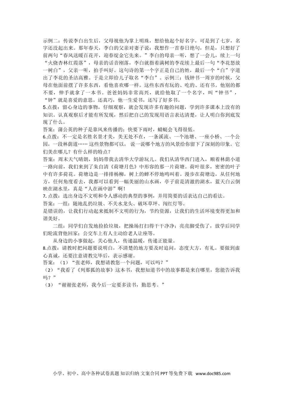 小学三年级语文上册 口语交际专项  参考答案.doc