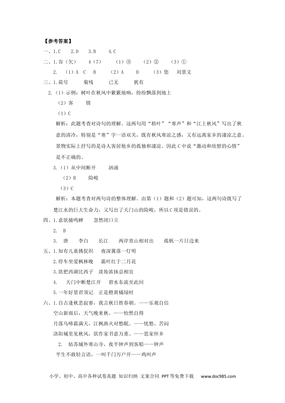 小学三年级语文上册 古诗专项 参考答案.docx