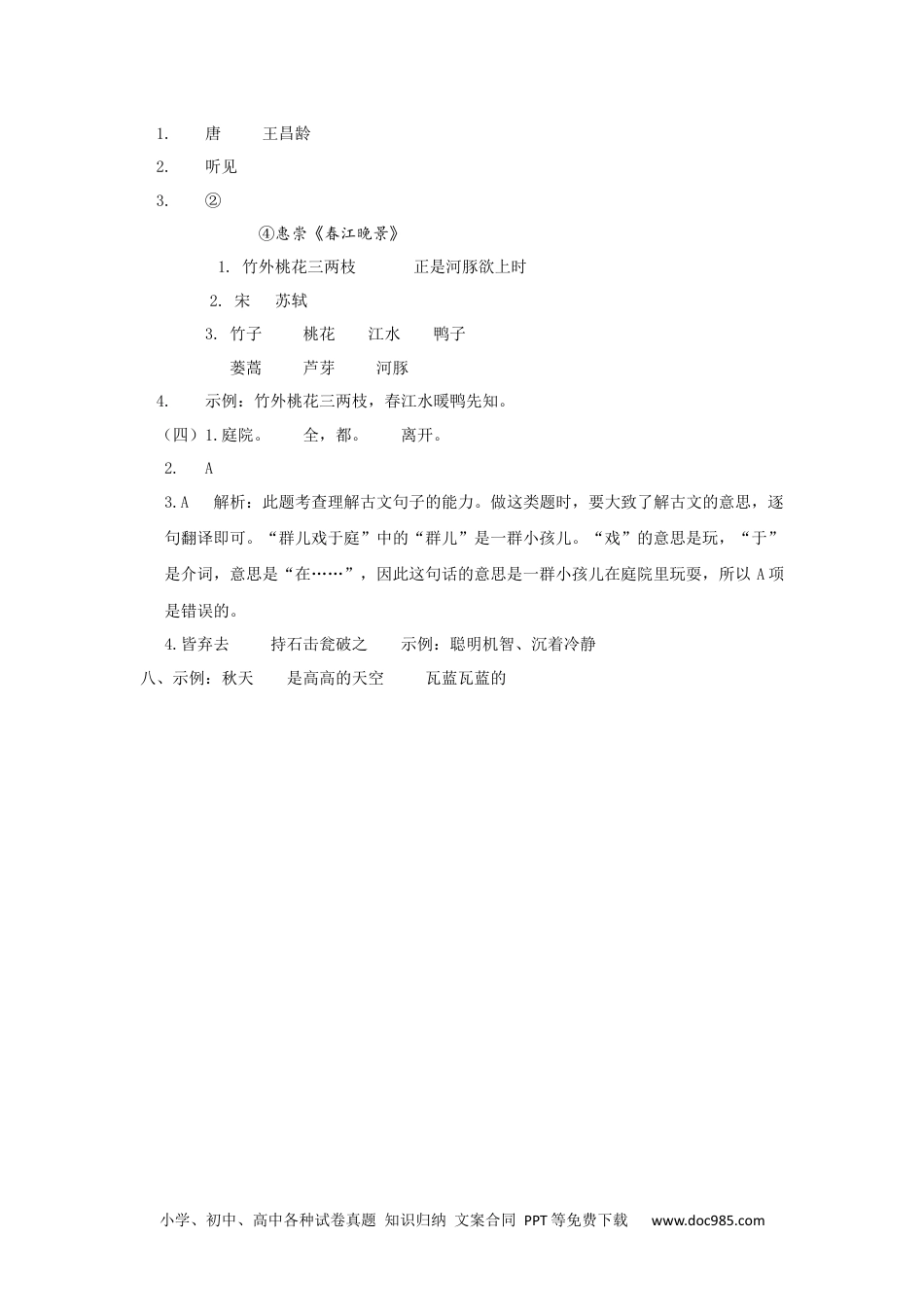 小学三年级语文上册 古诗专项 参考答案.docx