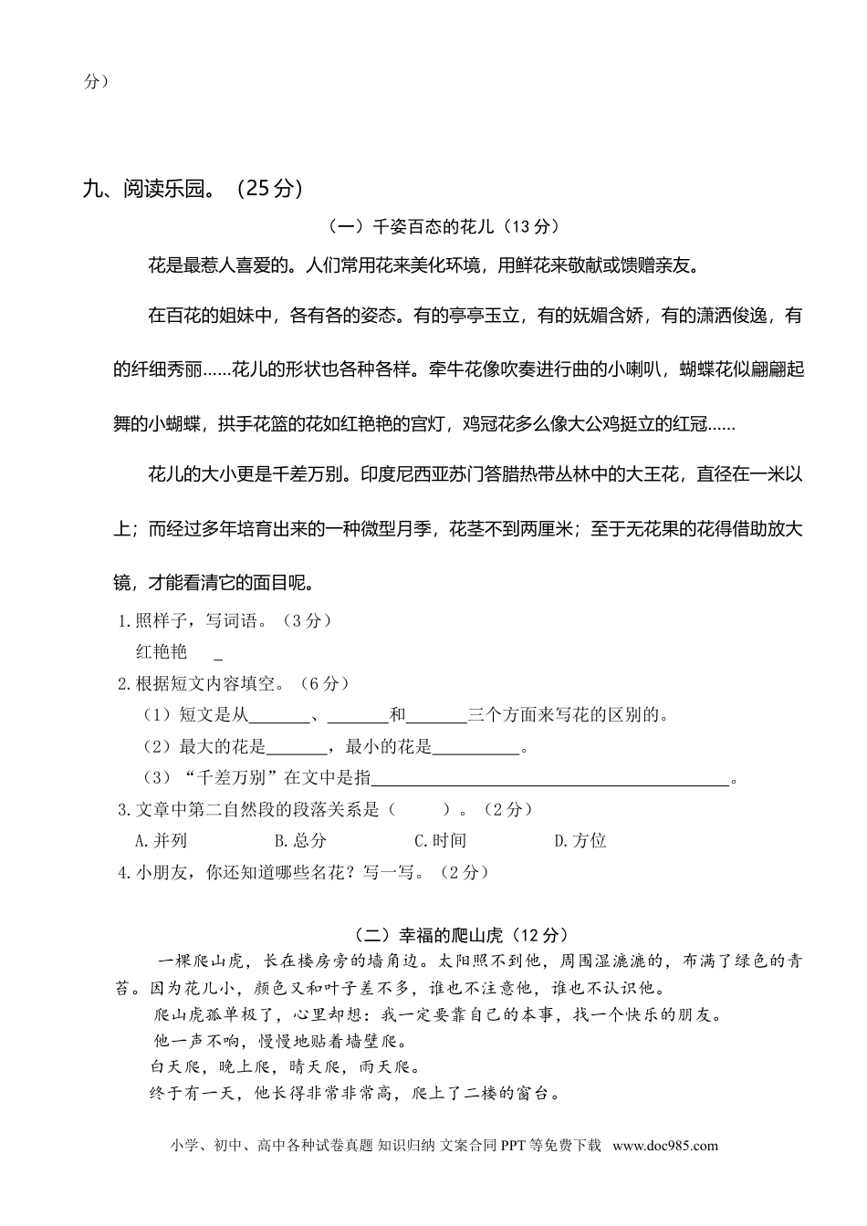 小学三年级语文上册 第一次月考卷（二）.doc