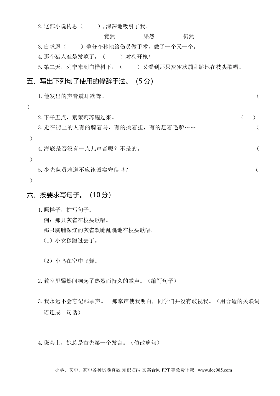 小学三年级语文上册 第四次月考卷（一）.doc