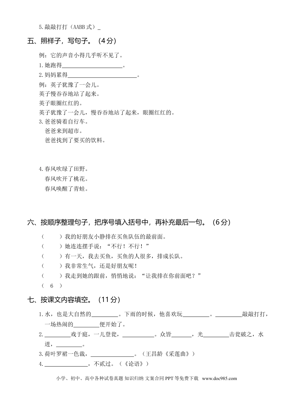 小学三年级语文上册 第四次月考卷（二）.doc